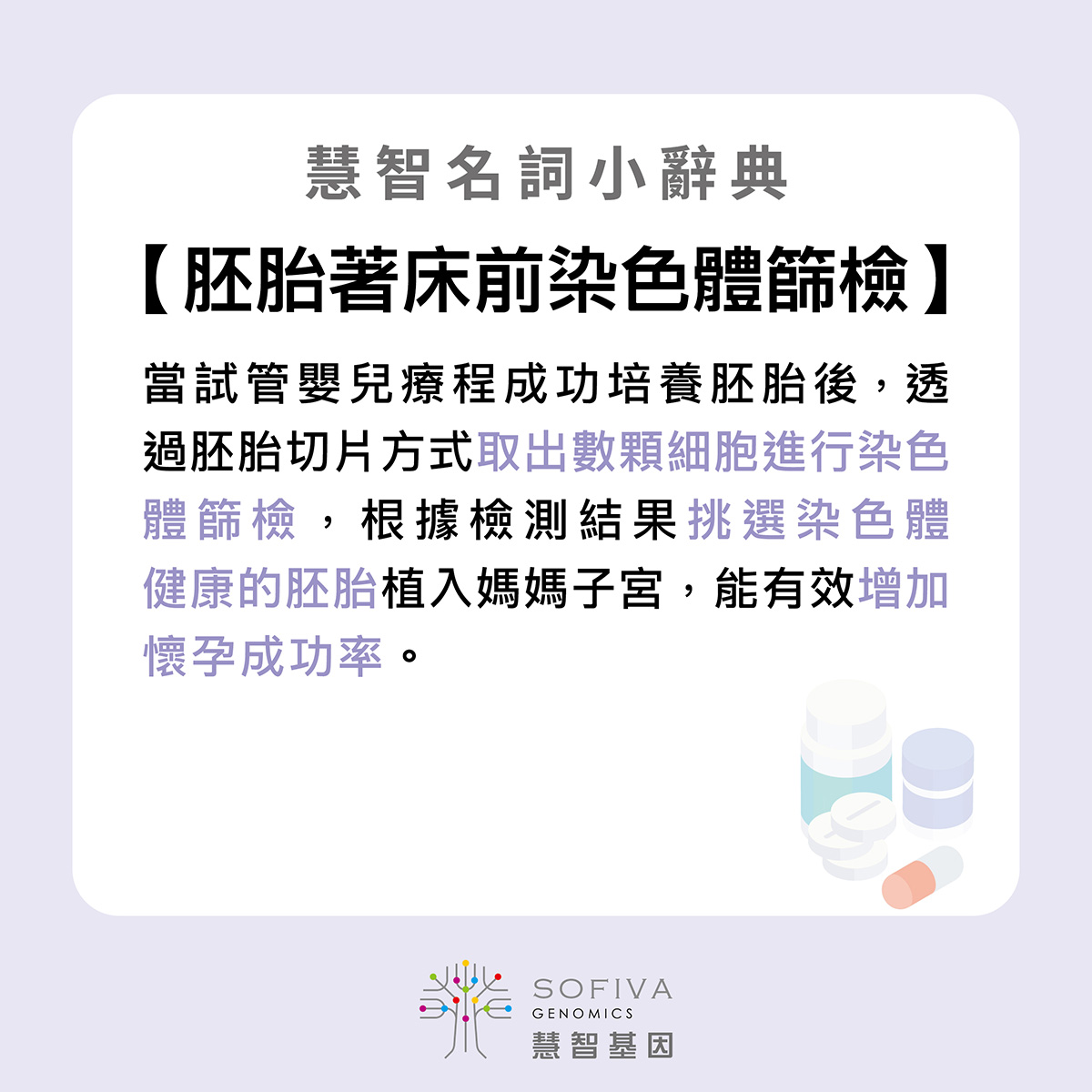 胚胎著床前染色體篩檢
