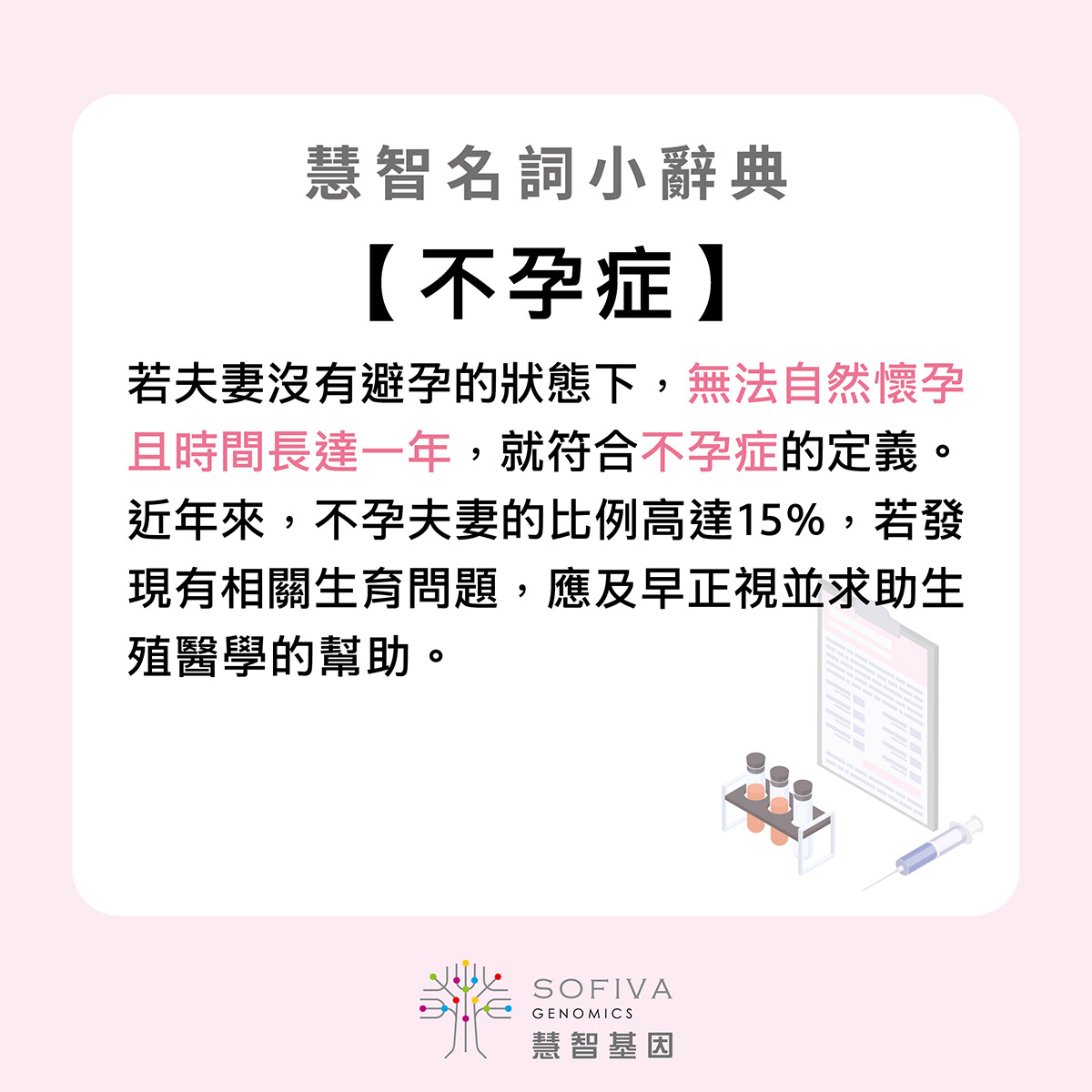 不孕症