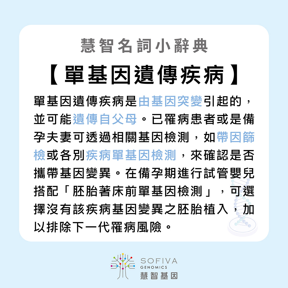單基因遺傳疾病